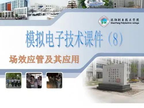 场效应晶体管及其应用