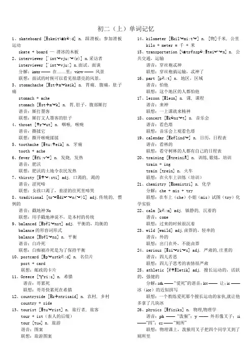快速记忆初2单词