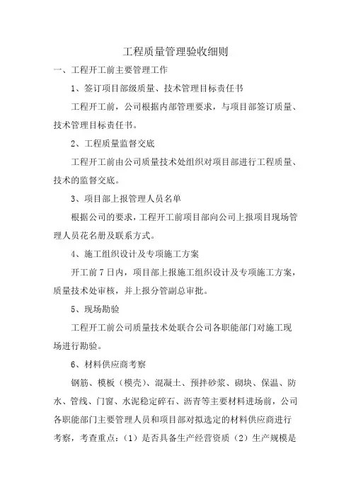工程质量管理验收细则