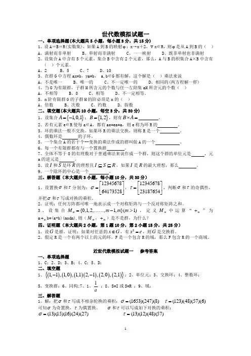 近世代数复习