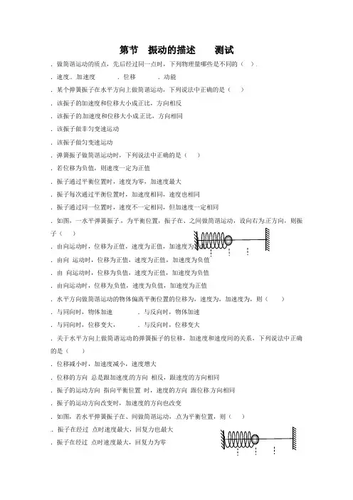 物理：鲁科版 选修3-4 1.2 振动的描述 (同步练习)