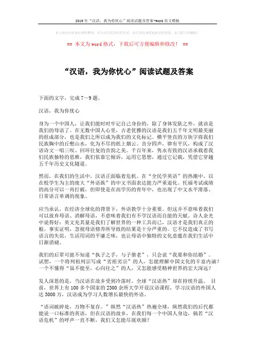 2019年“汉语,我为你忧心”阅读试题及答案-word范文模板 (3页)