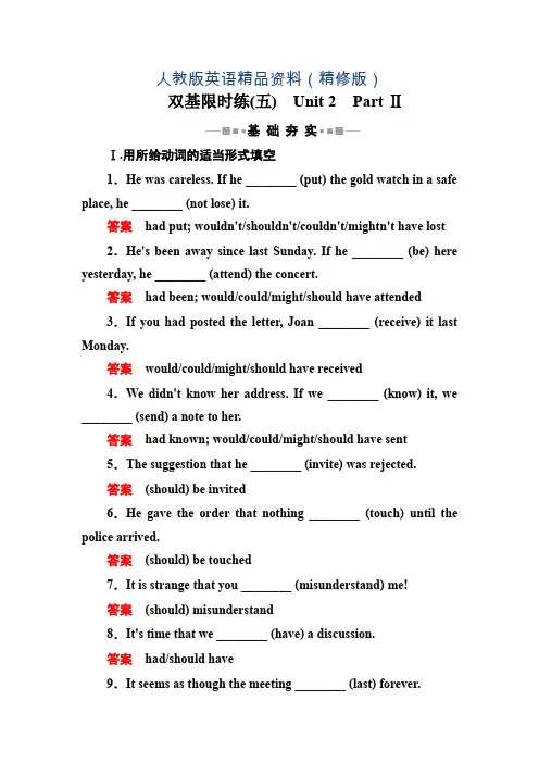 人教版英语选修六双基限时练【5】Unit 2 Part Ⅱ(含答案)(精修版)
