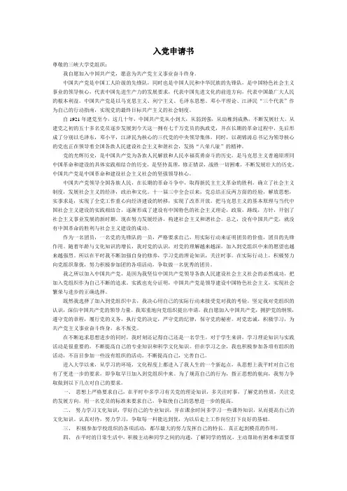 2009年积极分子入党申请书作者范文