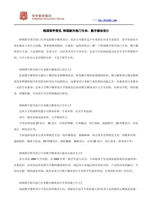 韩国留学资讯 韩国新兴热门专业：数字媒体设计