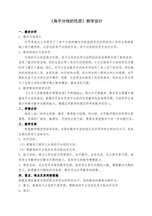《角平分线的性质》教学设计