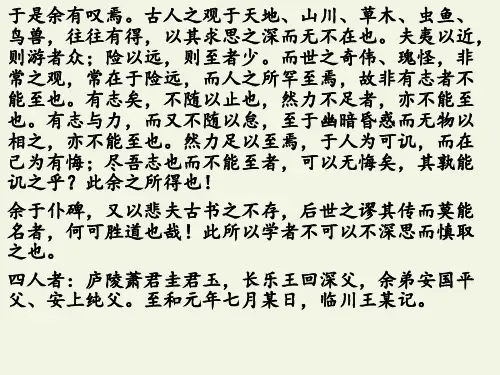 人教版高中语文选修：中国文化经典研读-课件-第八单元-麻叶洞天2