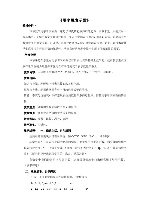 《用字母表示数》教学设计 2