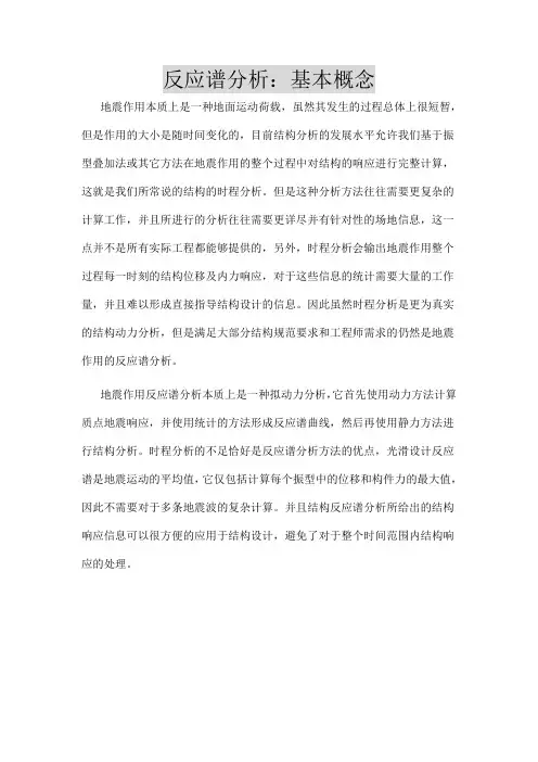 SAP2000之反应谱分析