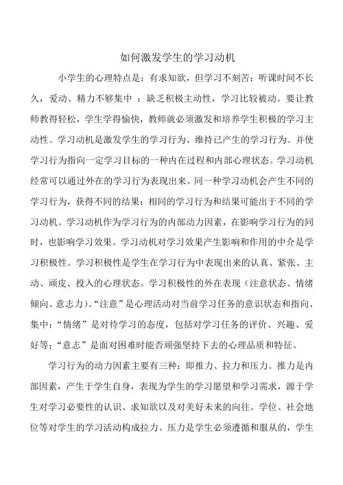 如何激发学生的学习动机