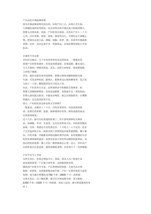 产后忌吃辛辣温燥食物