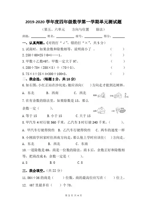 四年级上册数学试题第5、6单元测试题北师大版