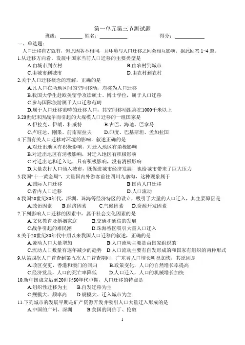 地理湘教版必修二第一单元第三节测试题
