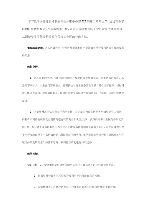 矿产资源合理开发和区域可持续发展以德国鲁尔区为例--教学设计