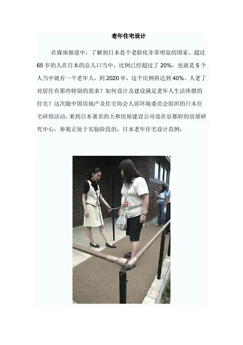 日本老年住宅建设