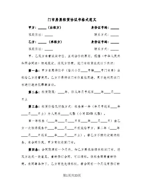 门市房屋租赁协议书格式范文(十篇)