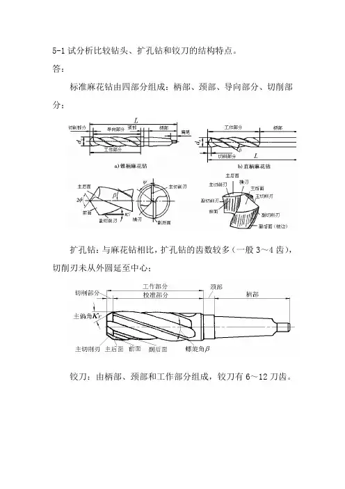 机械制造第二章作业-(答案)-(4)