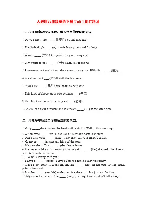 人教版八年级英语下册Unit1-Unit10词汇练习