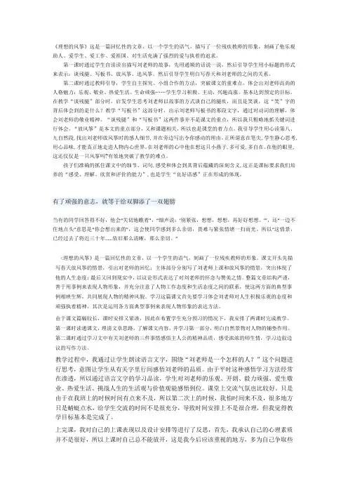 六年级语文下册S版理想的风筝反思