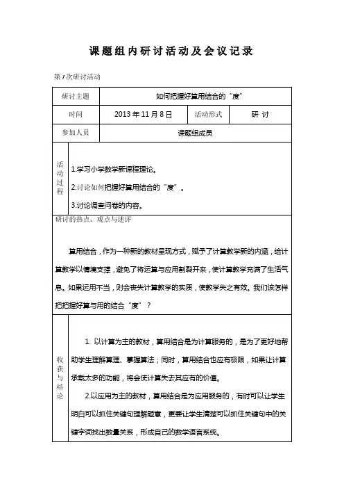 课题组内研讨活动及会议记录 2