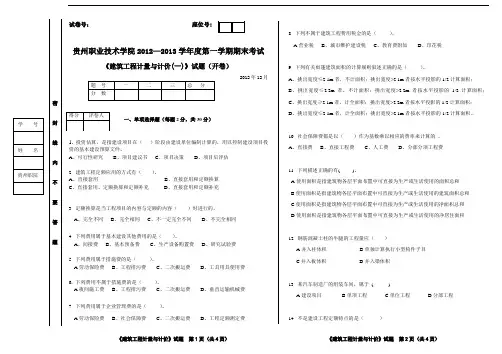 《建筑工程计量与计价(一)A》