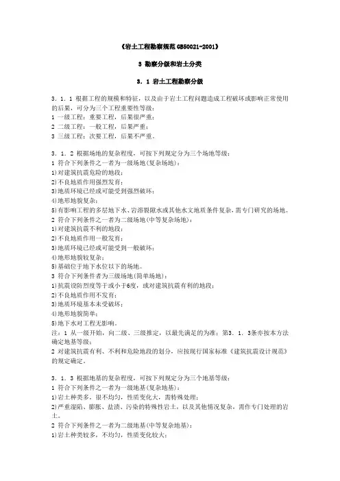 岩土工程勘察分级