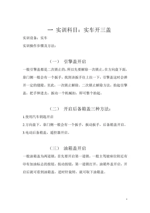 发动机实训手册