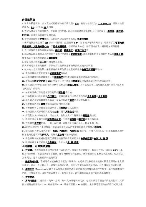 外国建筑史试题及答案-(1)