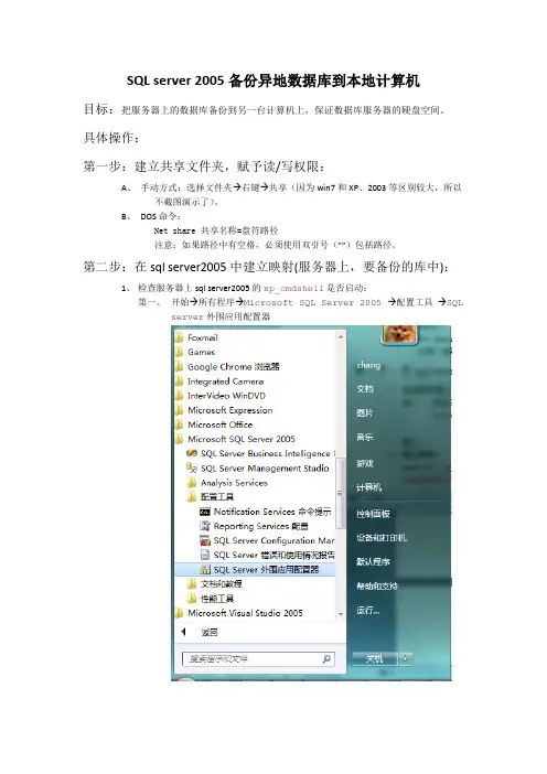 SQL server 2005备份异地数据库到本地计算机