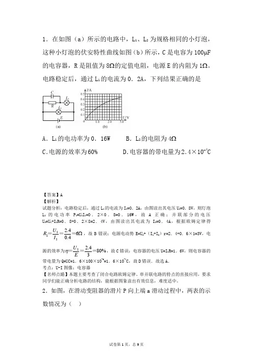 闭合电路欧姆定律动态电路习题