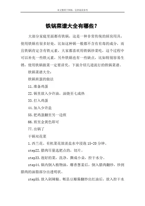 铁锅菜谱大全有哪些？