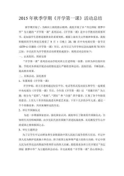 开学第一课活动总结