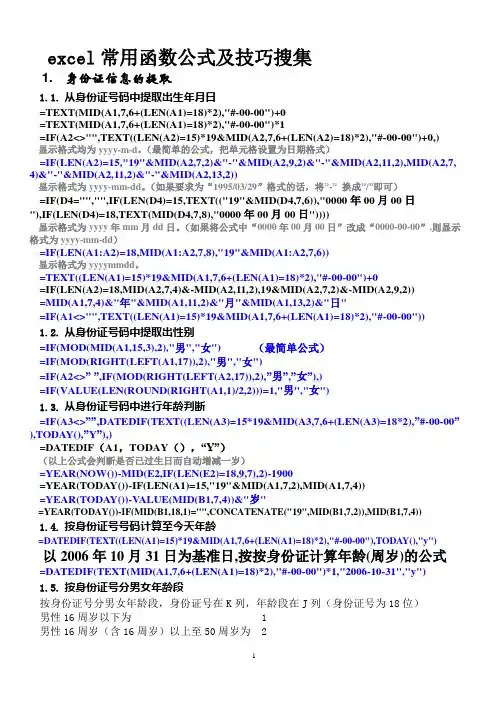 excel常用函数公式及技巧搜集(每天学习一点)