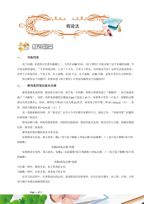 四年级奥数.应用题.从鸡兔同笼到假设思想