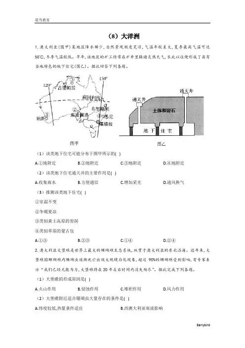 2021届高考地理一轮复习世界地理专项训练：(8)大洋洲