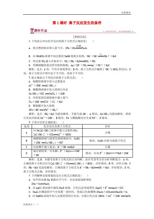 2018-2019学年高中化学 第3章 物质在水溶液中的行为 第4节 离子反应