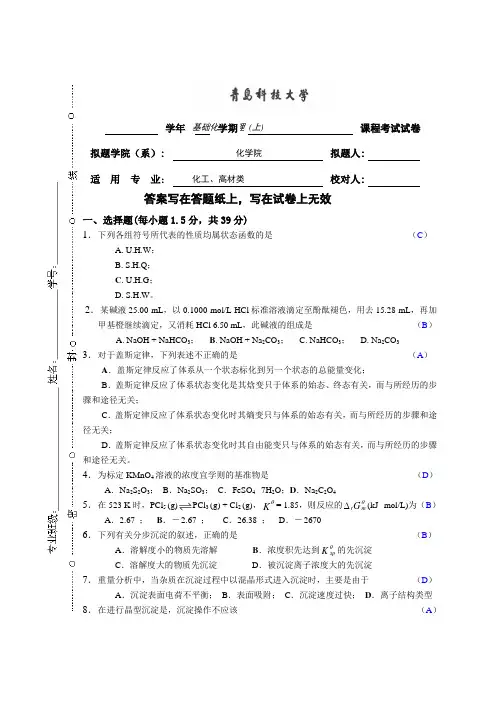 基础化学原理(上)试题及答案