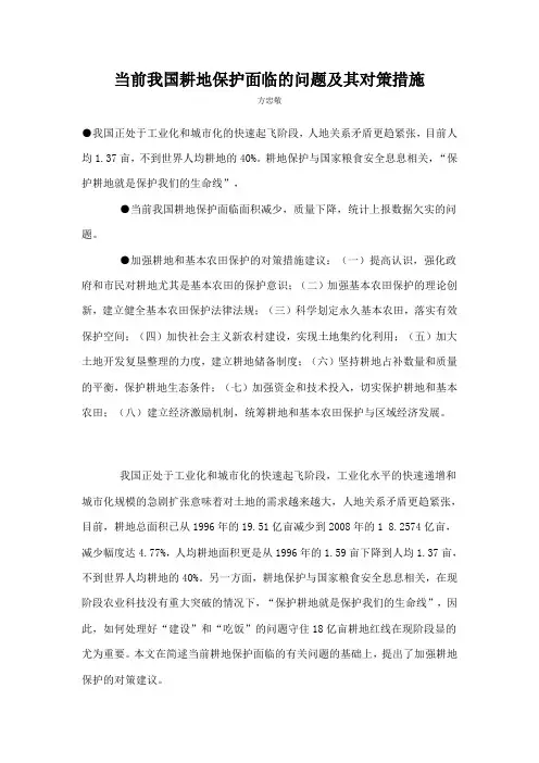 当前我国耕地保护面临的问题及其对策措施