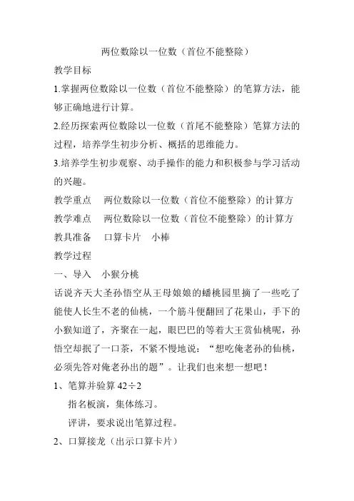 三年级数学上册两位数除以一位数(首位不能整除)教案