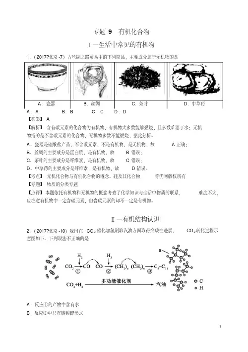 2017年高考化学真题分类汇编(13个专题)及5套高考试卷烃