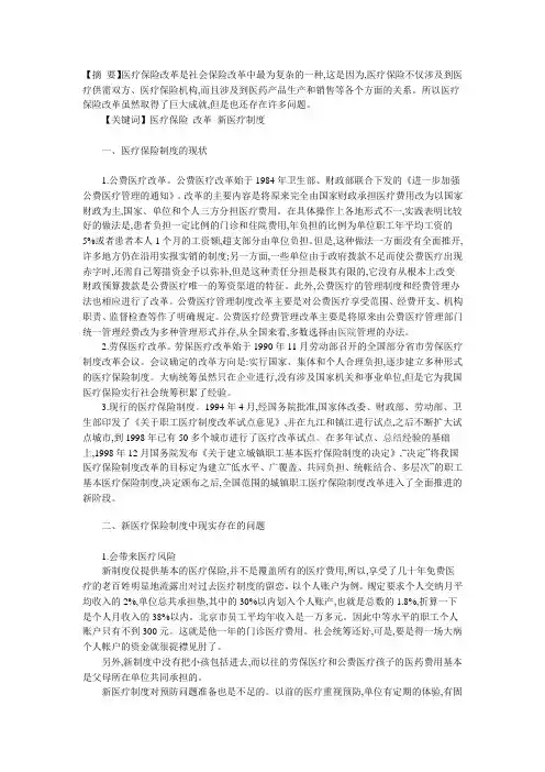 我国医疗保险发展的现状及未来发展趋势与对策