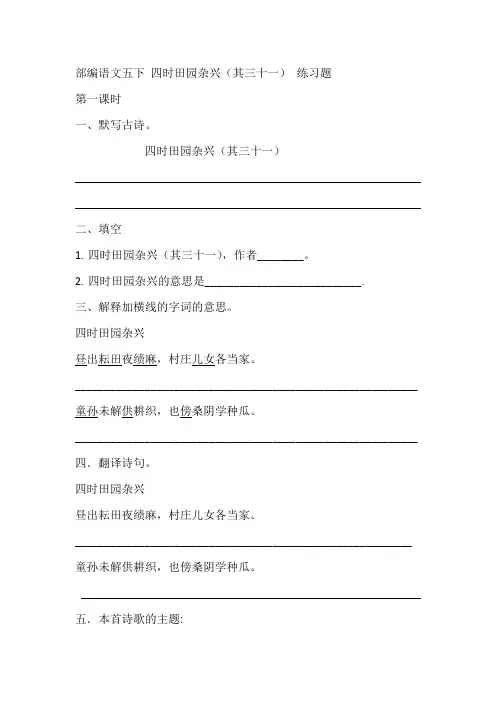 四时田园杂兴(其三十一) 练习题