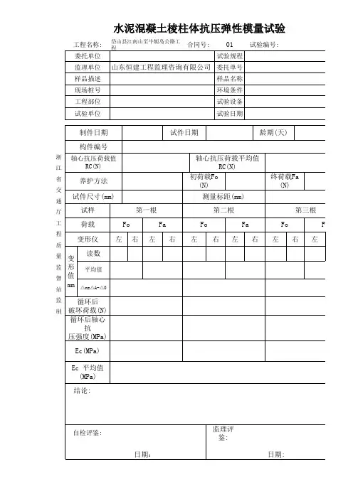水泥混凝土棱柱体抗压弹性模量试验