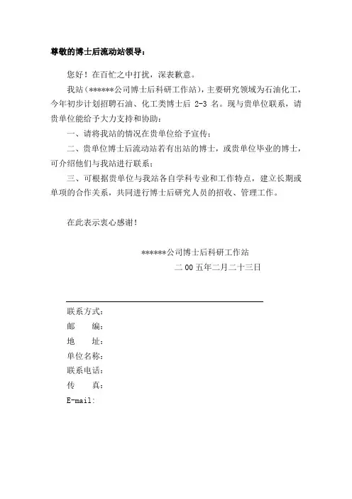 博士后工作站招聘计划书模板
