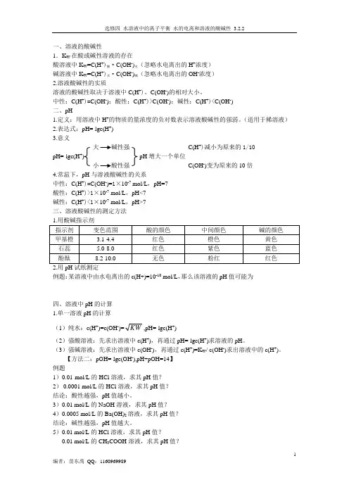 pH值计算总结