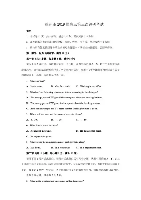 徐州市2019届高三第三次调研考试英语试题