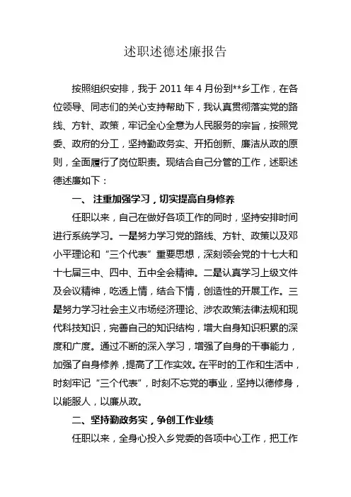 述职述德述廉报告