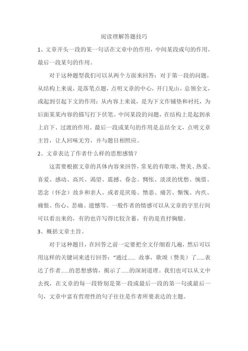 阅读理解答题技巧