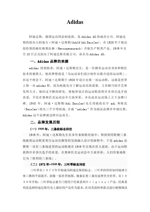 Adidas品牌分析