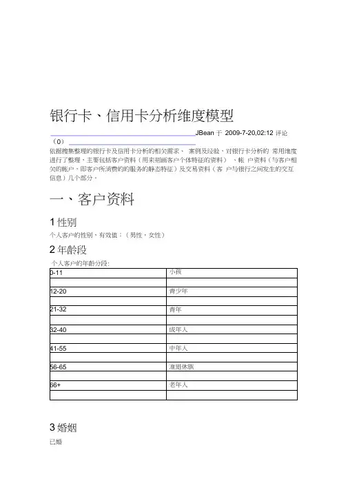 信用卡分析维度模型